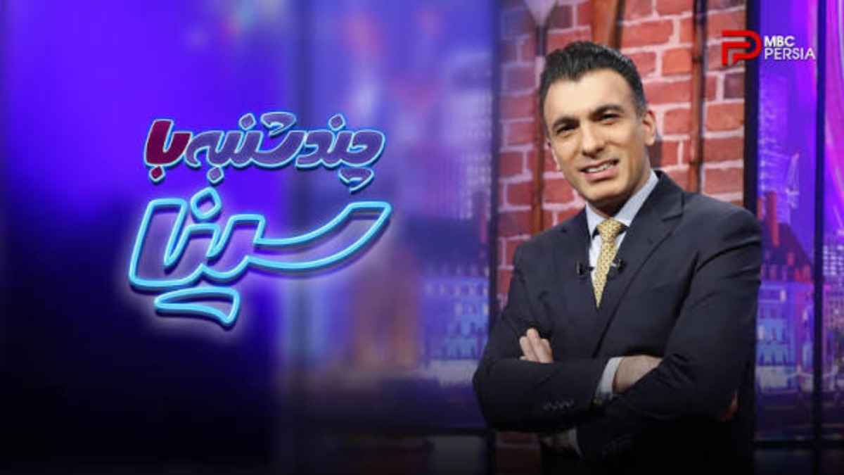 Chand Shanbe Ba Sina