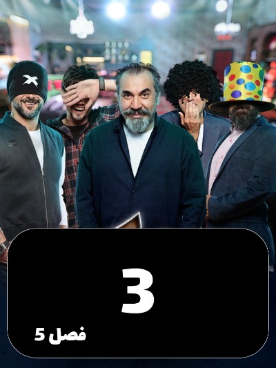Joker S05 E03