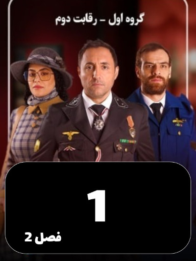 Arteshe seri S02 E01