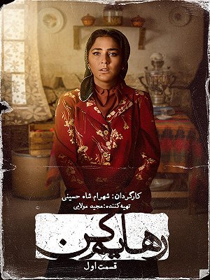 Rahayam Kon S01 E11