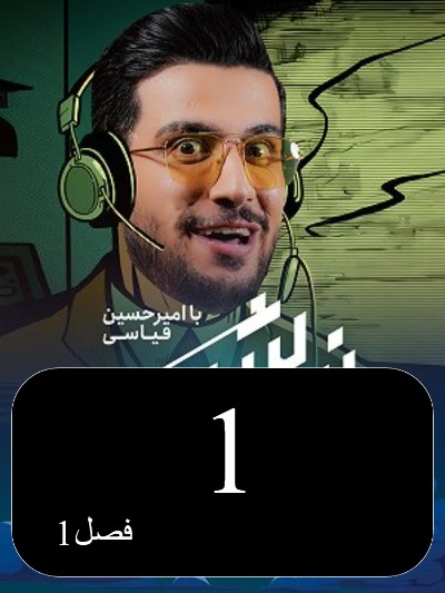Nimeh shab S01 E01