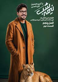 Nimeh shab S05 E02