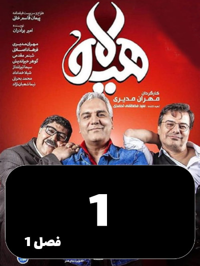 Hayola S01 E01