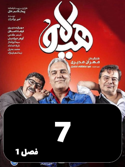 Hayola S01 E07