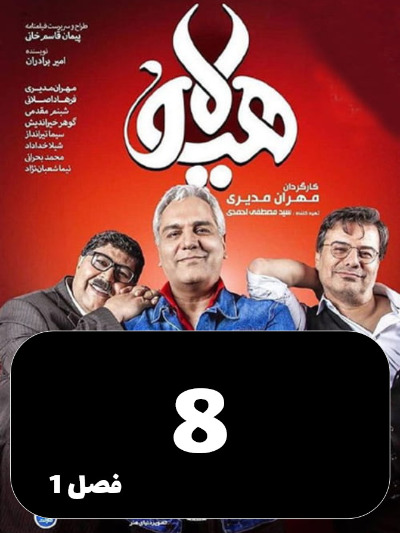 Hayola S01 E08