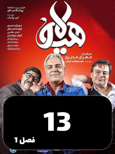 Hayola S01 E13
