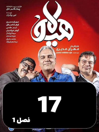 Hayola S01 E17