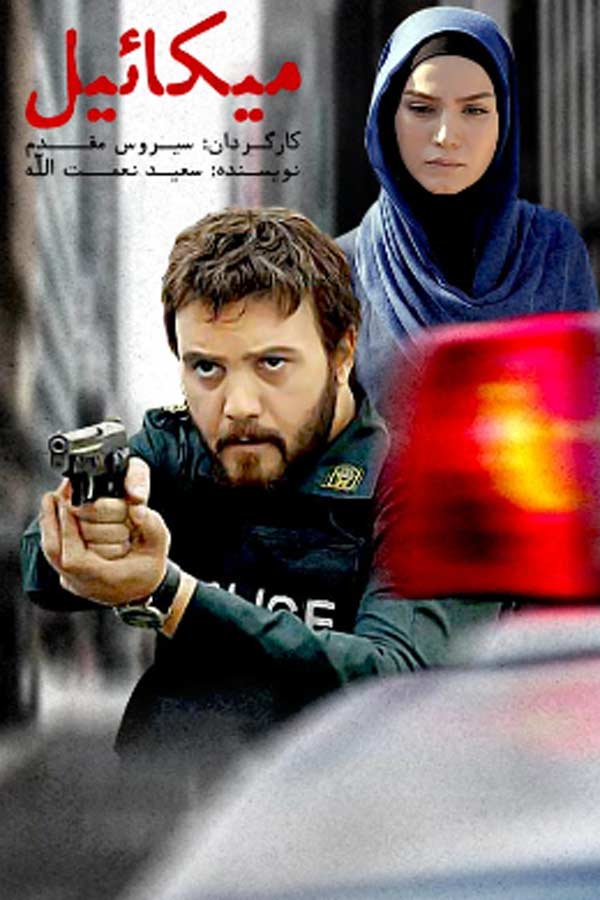 Mikaeel S01 E17