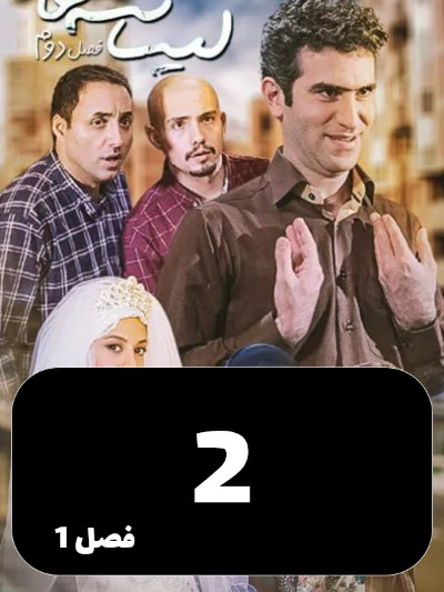 Lisanse Ha S01 E02