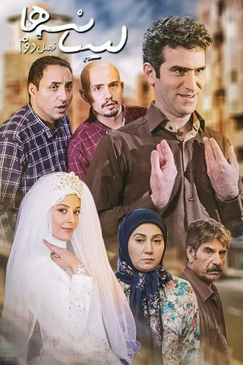 Lisanse Ha S02 E29