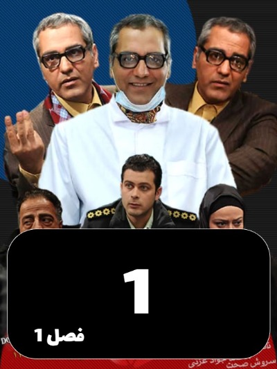Marde Hezar Chehreh S01 E01