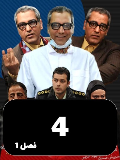 Marde Hezar Chehreh S01 E04