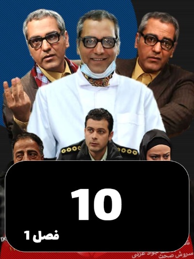 Marde Hezar Chehreh S01 E10