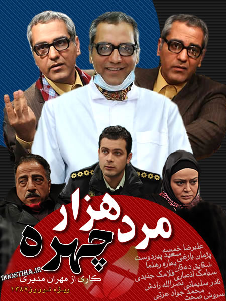Marde Hezar Chehreh S01 E13