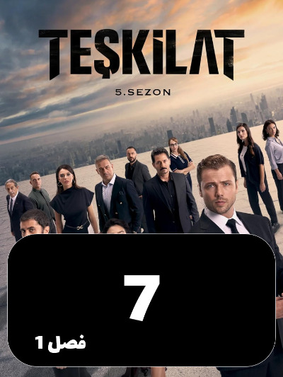 Tashkilat S01 E07