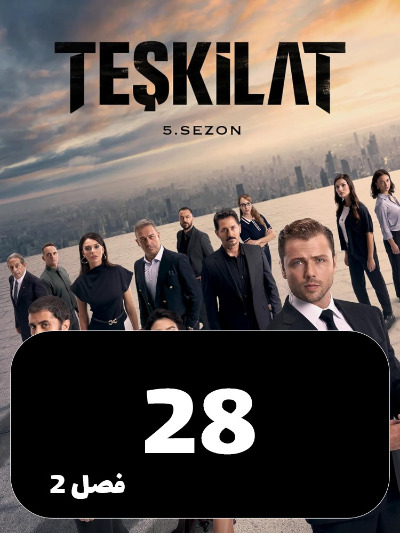 Tashkilat S02 E28