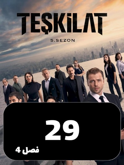 Tashkilat S04 E29