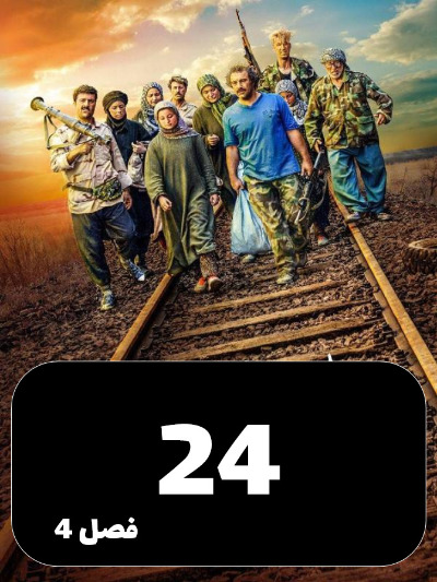 Payetakht S04 E24