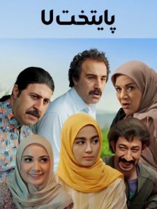 Payetakht S07 E21