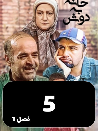 Khane Be Dosh S01 E05