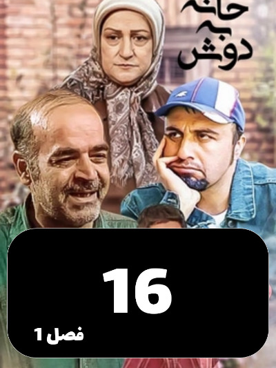 Khane Be Dosh S01 E16
