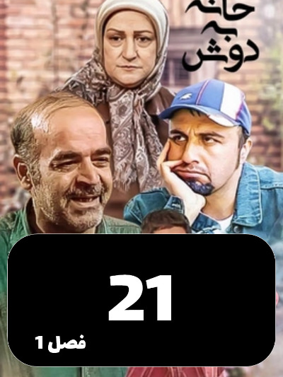 Khane Be Dosh S01 E21