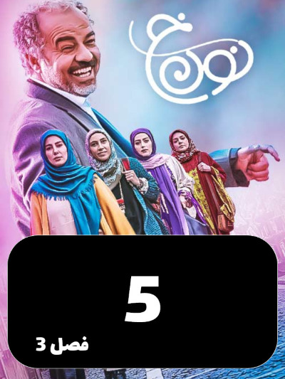 Non Khe S03 E05