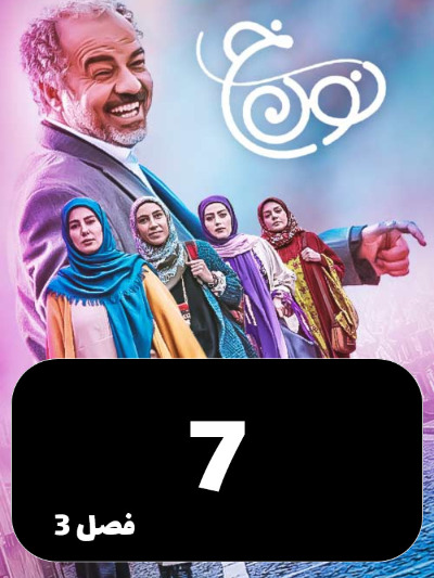 Non Khe S03 E07