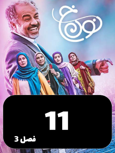 Non Khe S03 E11
