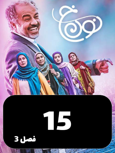 Non Khe S03 E15