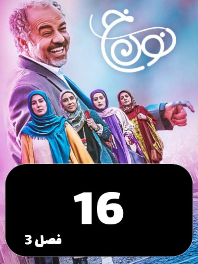 Non Khe S03 E16