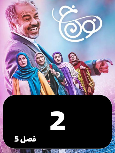 Non Khe S05 E02