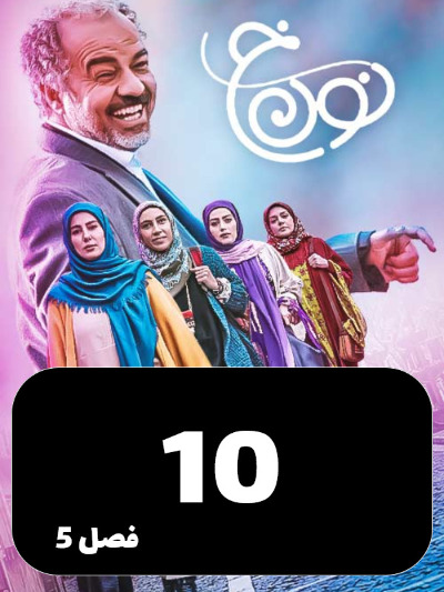 Non Khe S05 E10