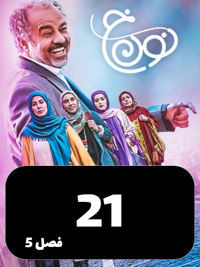 Non Khe S05 E21