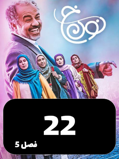 Non Khe S05 E22