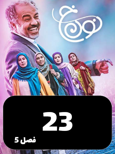 Non Khe S05 E23