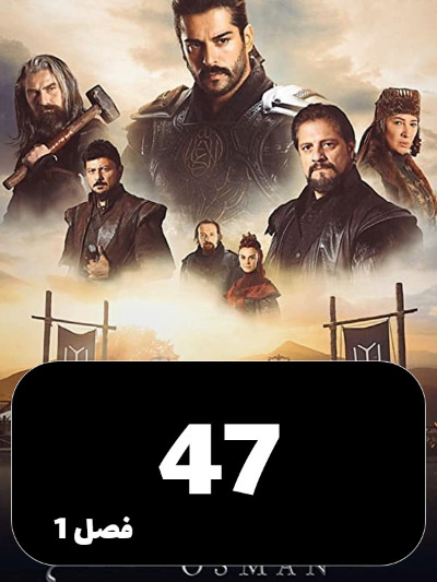 Gheyame Osman S01 E47