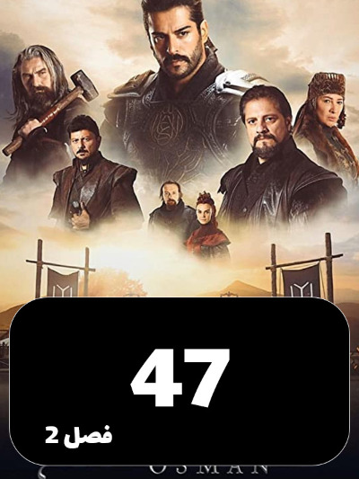 Gheyame Osman S02 E47