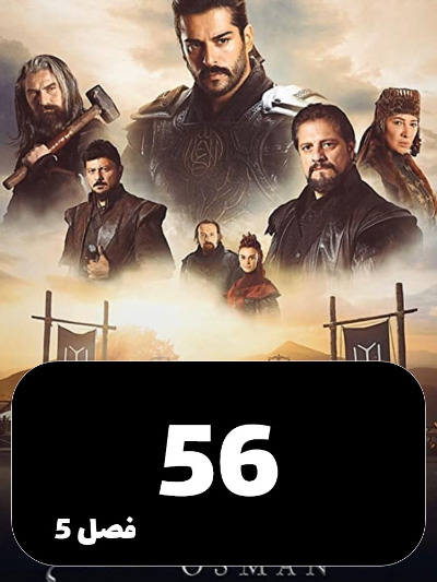 Gheyame Osman S05 E56