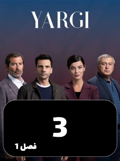 Ghezavat S01 E03