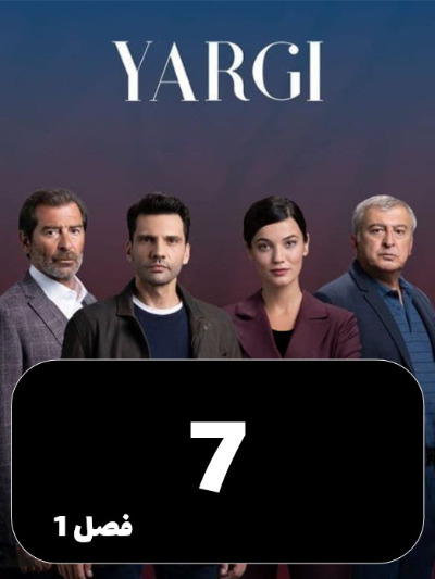 Ghezavat S01 E07