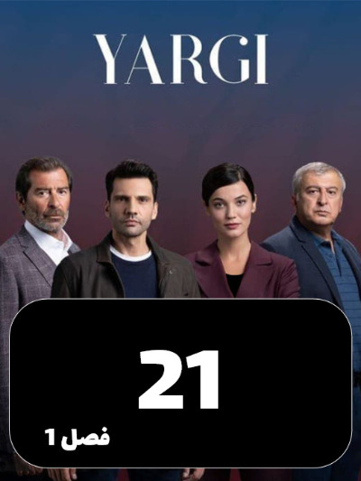 Ghezavat S01 E21