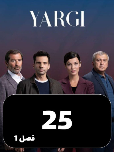 Ghezavat S01 E25
