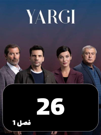 Ghezavat S01 E26