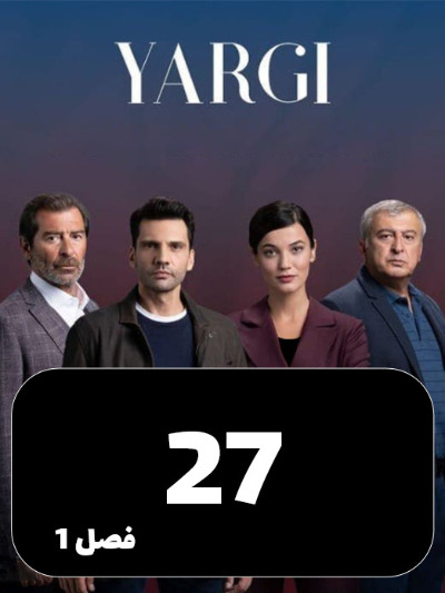 Ghezavat S01 E27