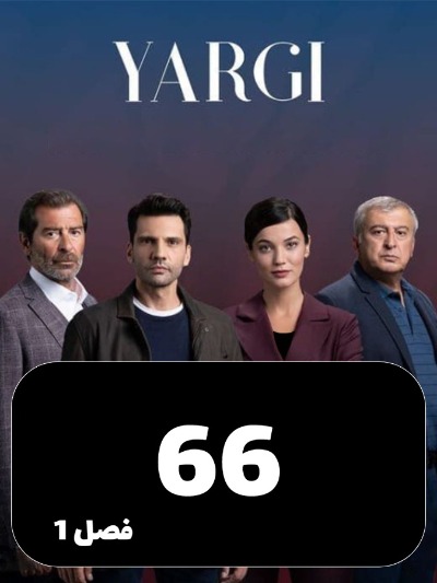 Ghezavat S01 E66