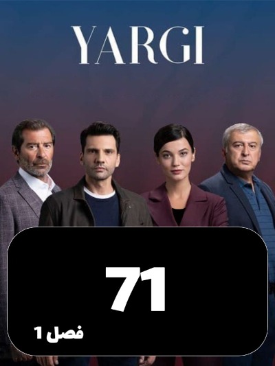 Ghezavat S01 E71