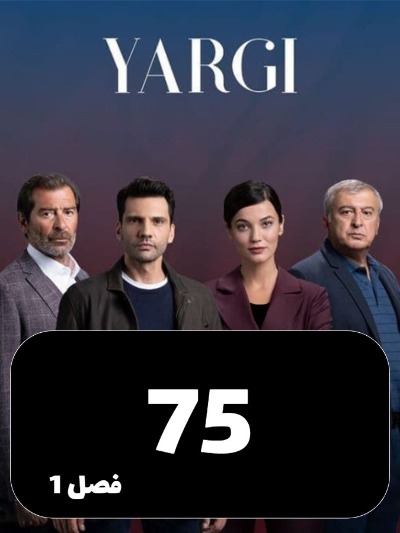 Ghezavat S01 E75