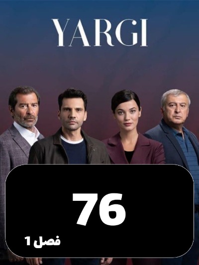 Ghezavat S01 E76