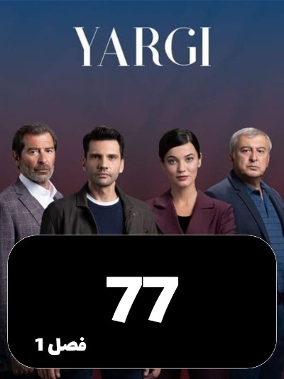 Ghezavat S01 E77
